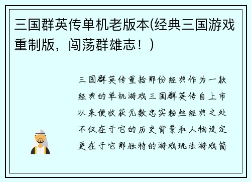 三国群英传单机老版本(经典三国游戏重制版，闯荡群雄志！)