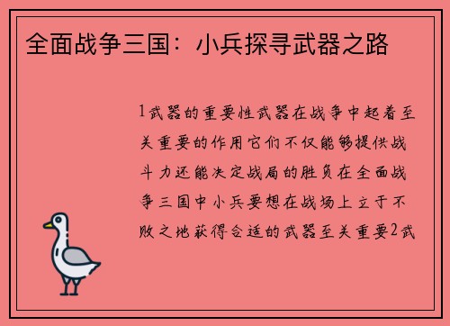 全面战争三国：小兵探寻武器之路
